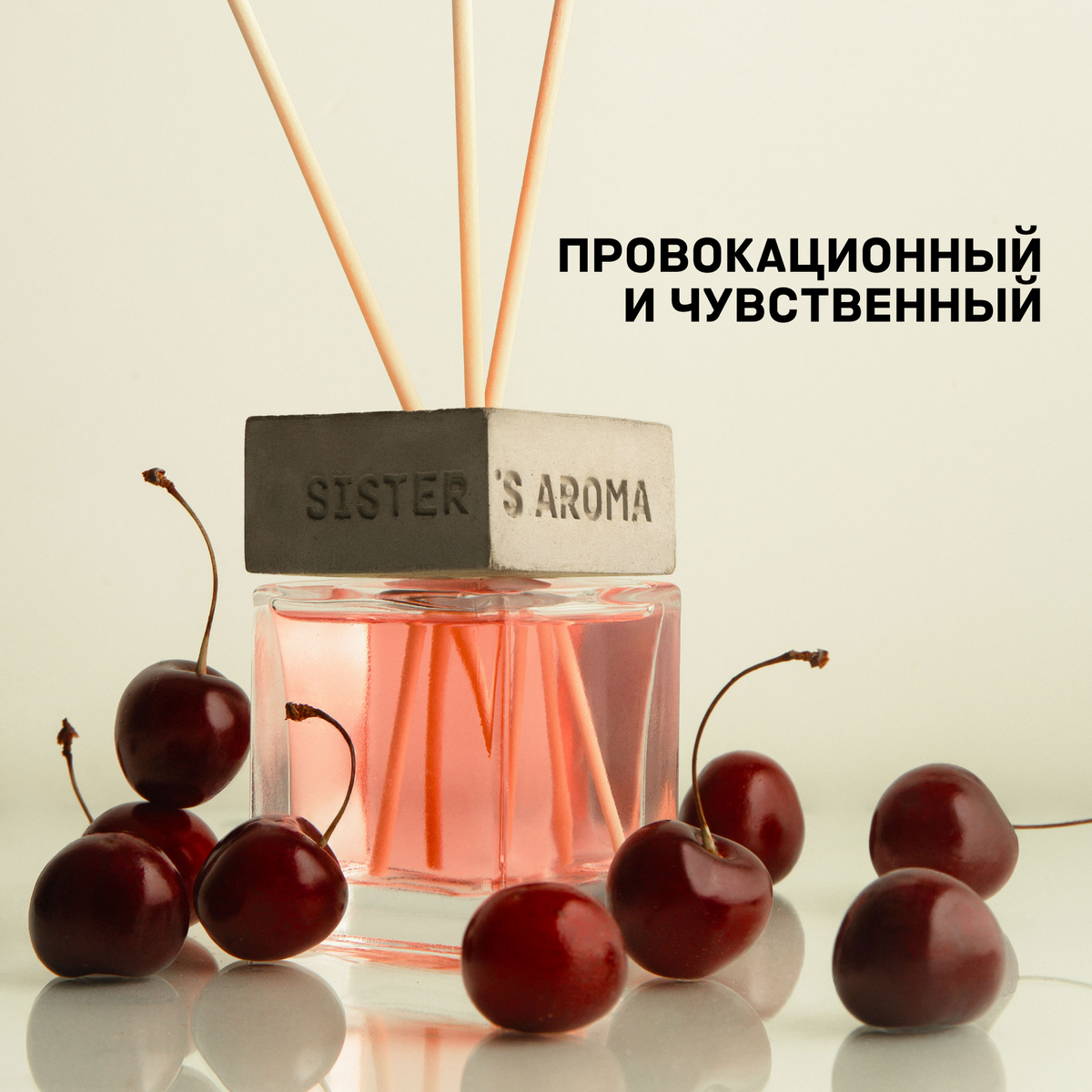 Аромат для дома DRUNK CHERRY