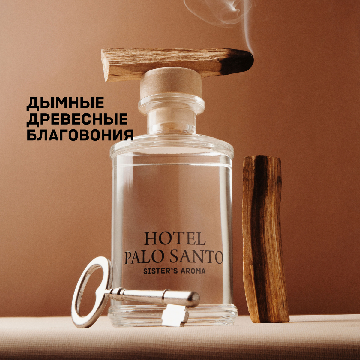 Аромат для дома HOTEL PALO SANTO