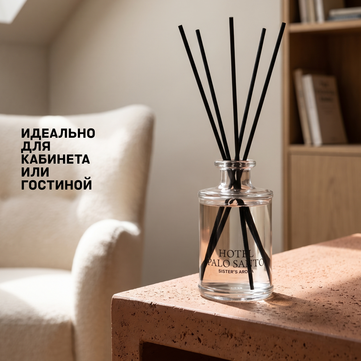 Аромат для дома HOTEL PALO SANTO