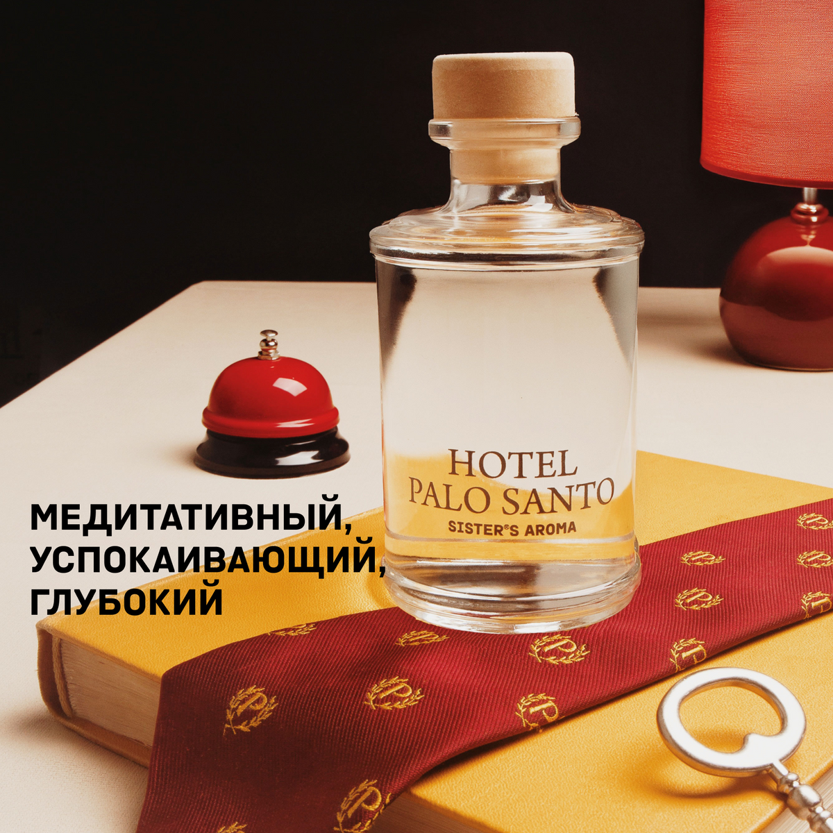 Аромат для дома HOTEL PALO SANTO