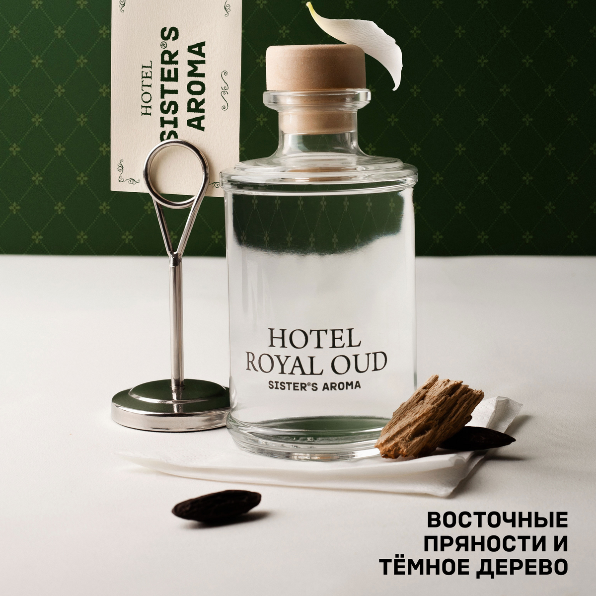 Аромат для дома HOTEL ROYAL OUD