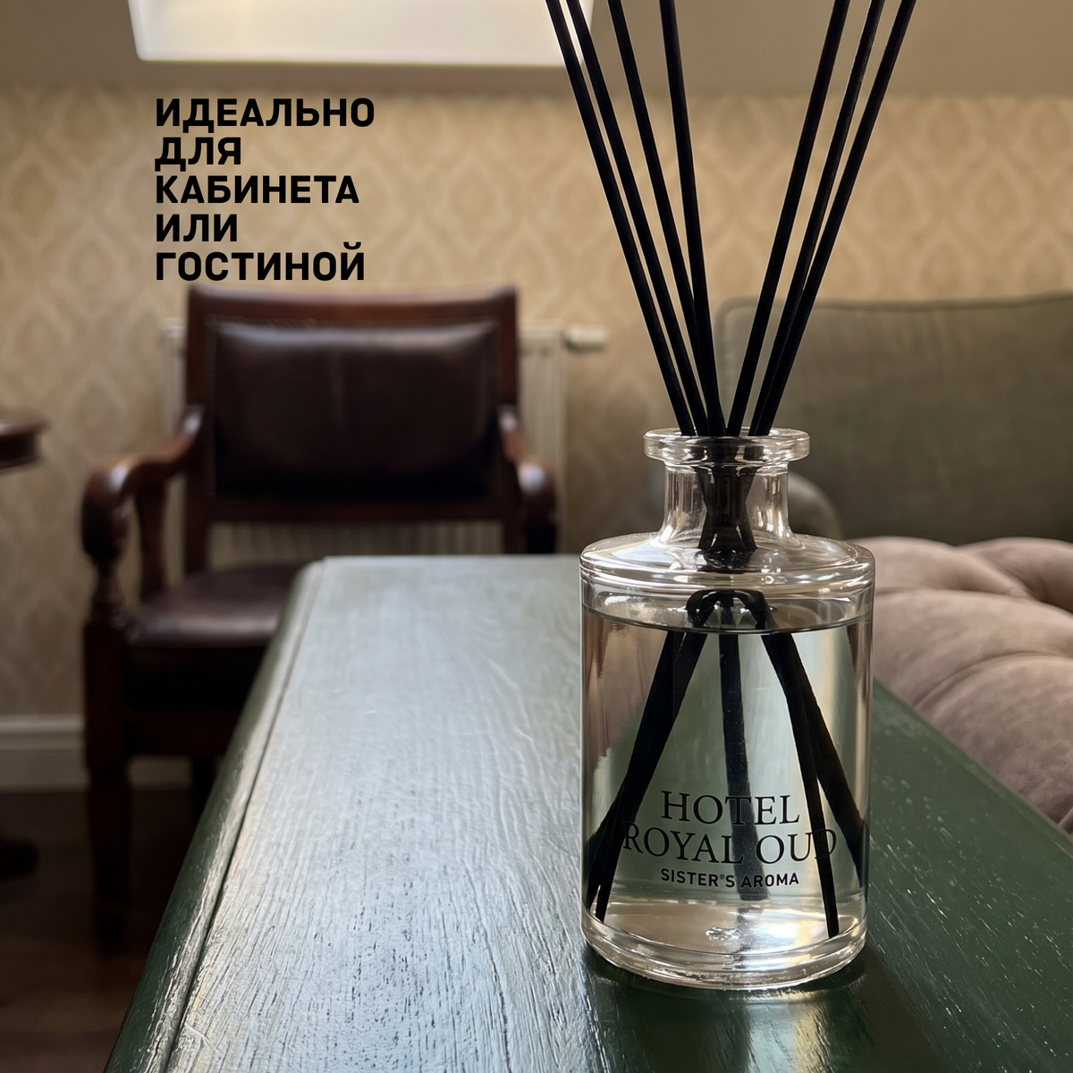 Аромат для дома HOTEL ROYAL OUD