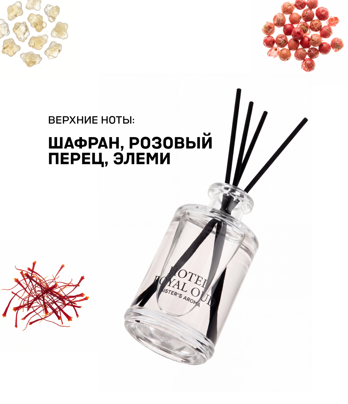 Аромат для дома HOTEL ROYAL OUD