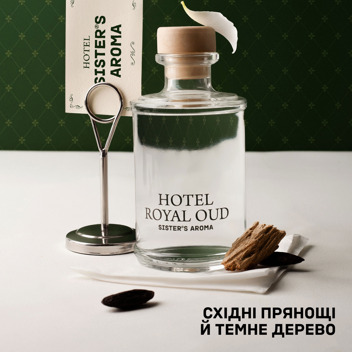 Аромат для дому HOTEL ROYAL OUD