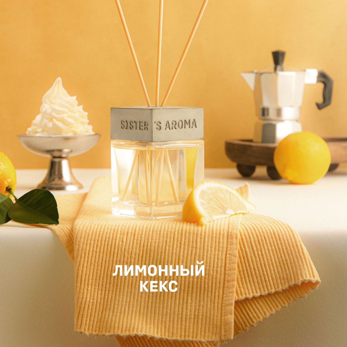 Аромат для дома LEMON CUPCAKE