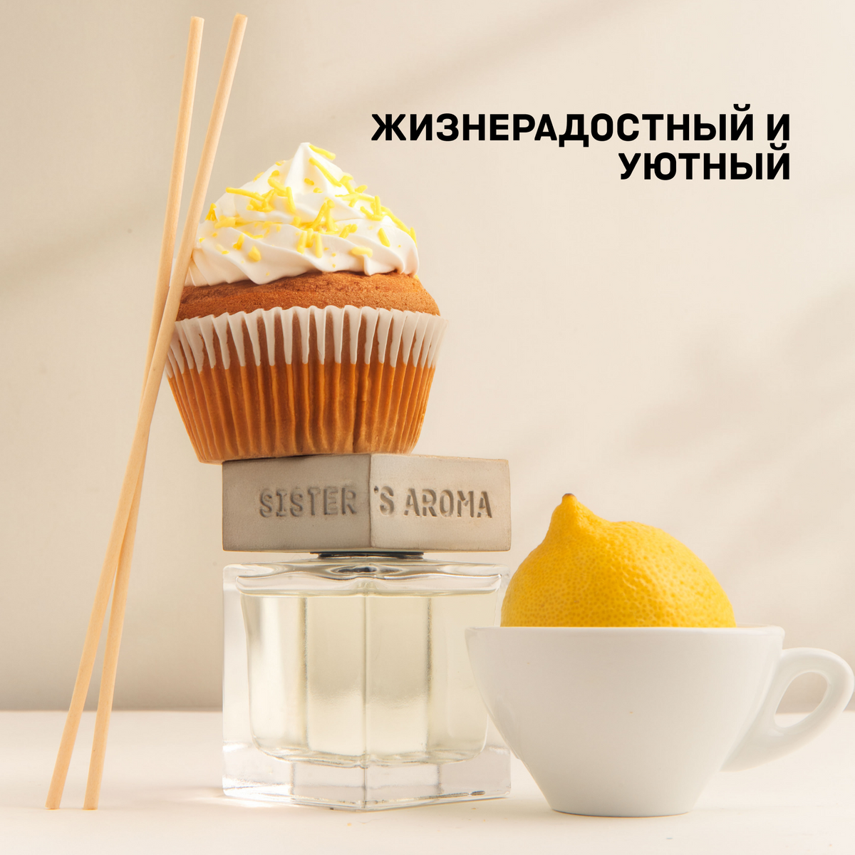 Аромат для дома LEMON CUPCAKE