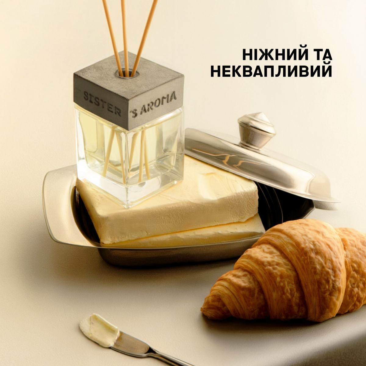 Аромат для дому SALTED BUTTER CROISSANT