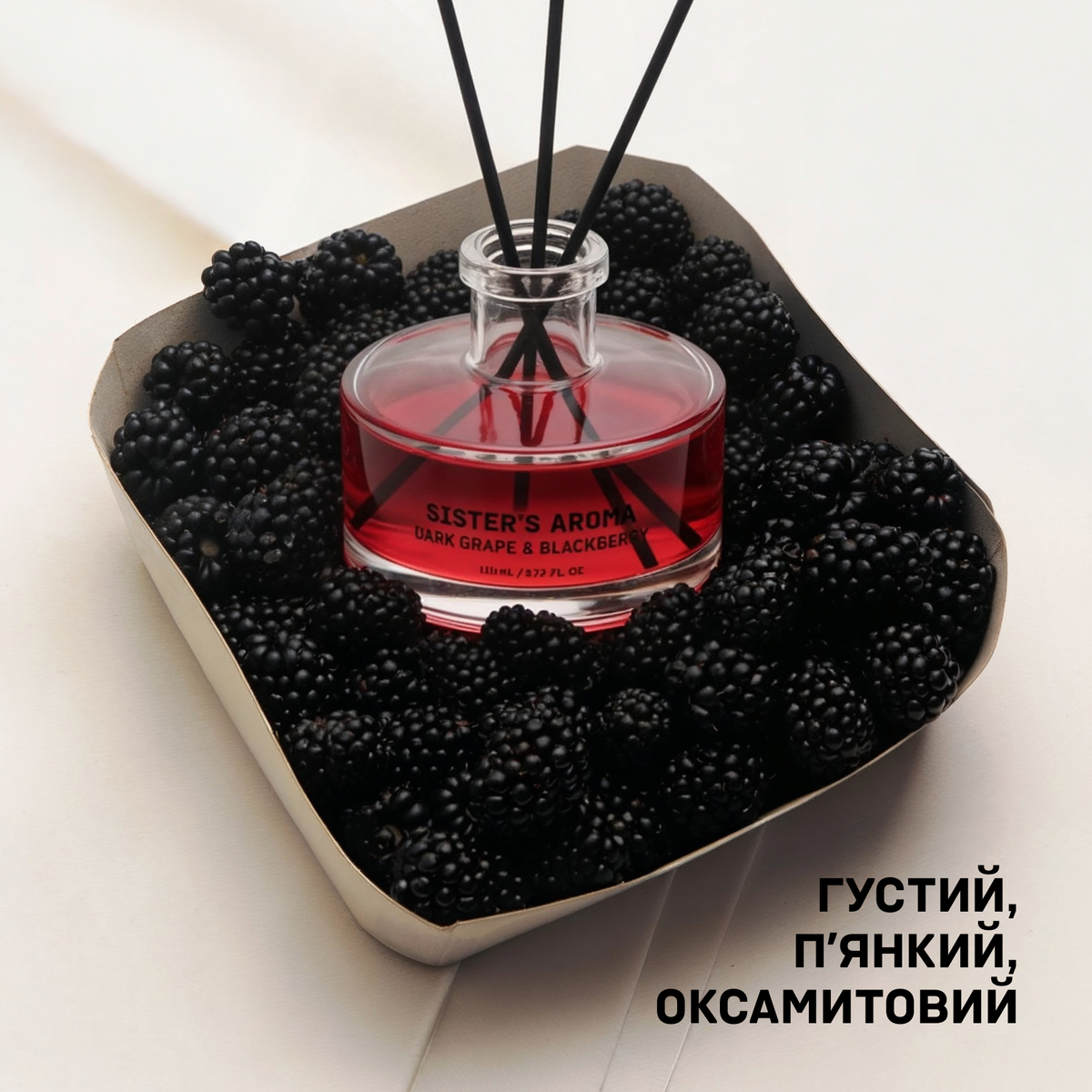 Аромат для дому ЧОРНИЙ ВИНОГРАД ТА ОЖИНА
