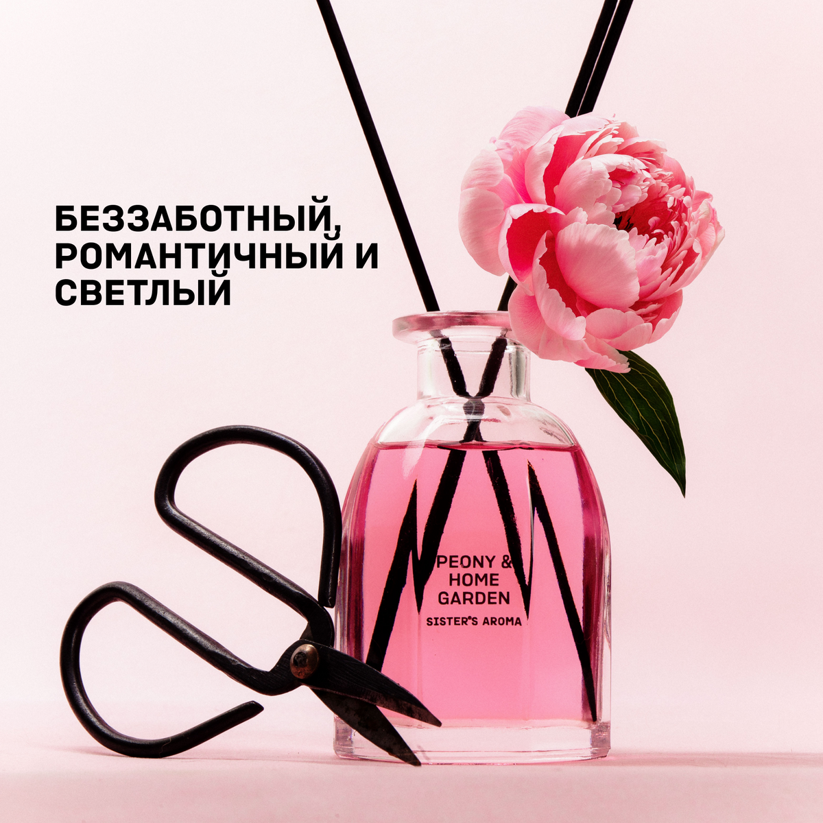 Аромат для дома PEONY + HOME GARDEN