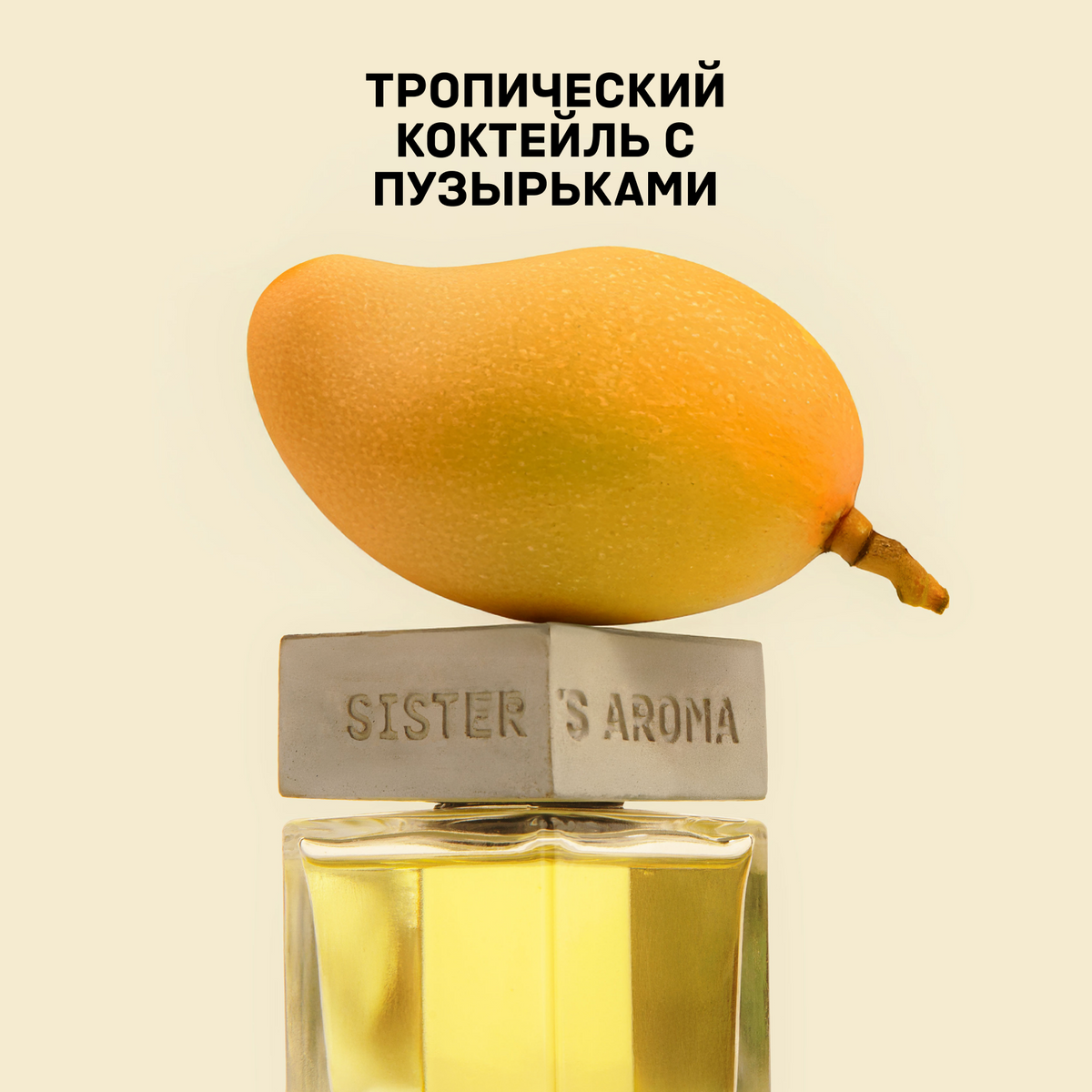 Аромат для дома SPARKLING MANGO