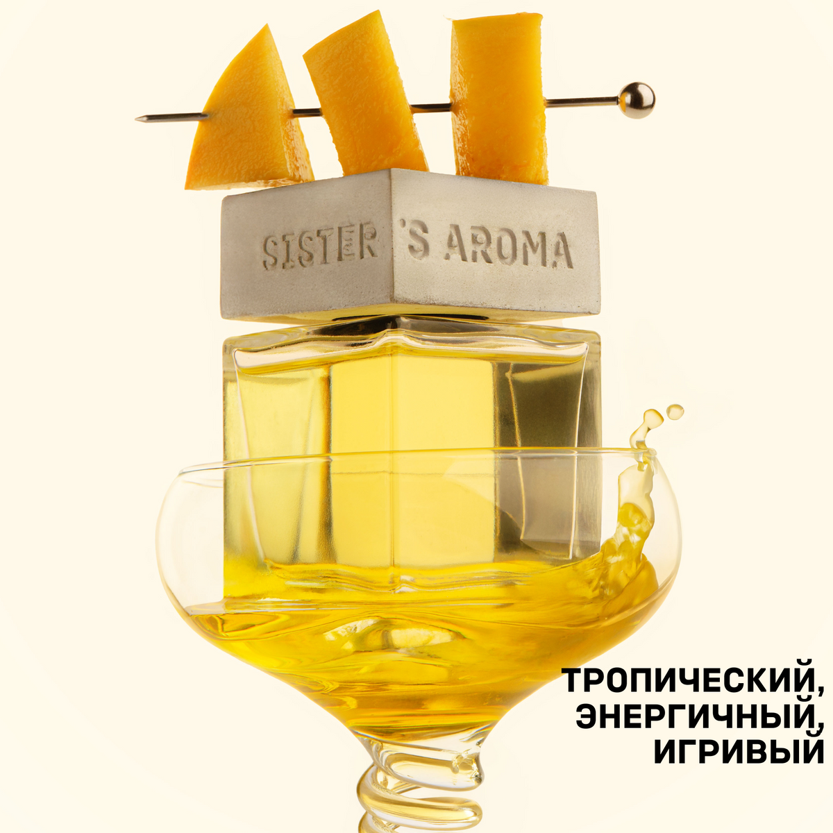 Аромат для дома SPARKLING MANGO