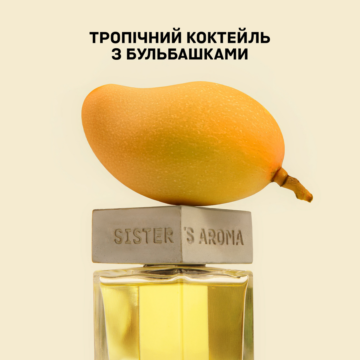 Аромат для дому SPARKLING MANGO