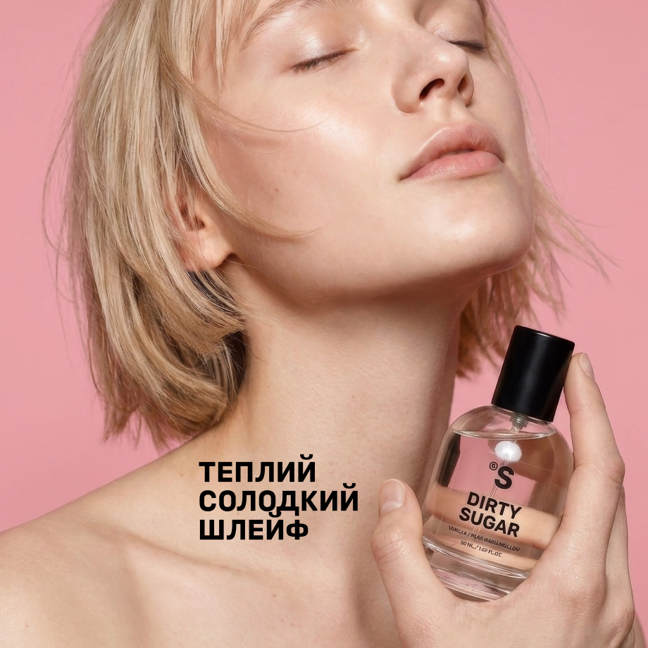 Парфум DIRTY SUGAR