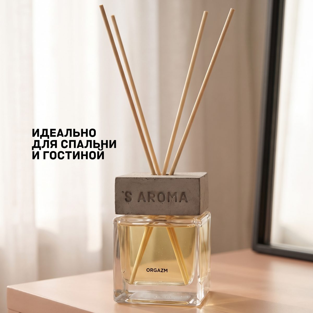 Аромат для дома ORGASM