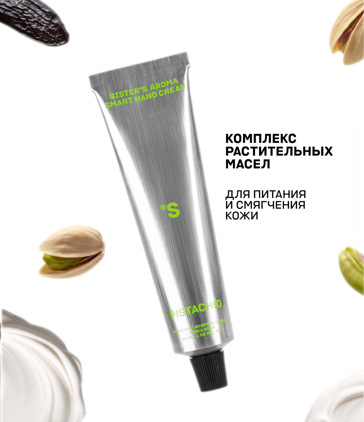 Крем для рук PISTACHIO