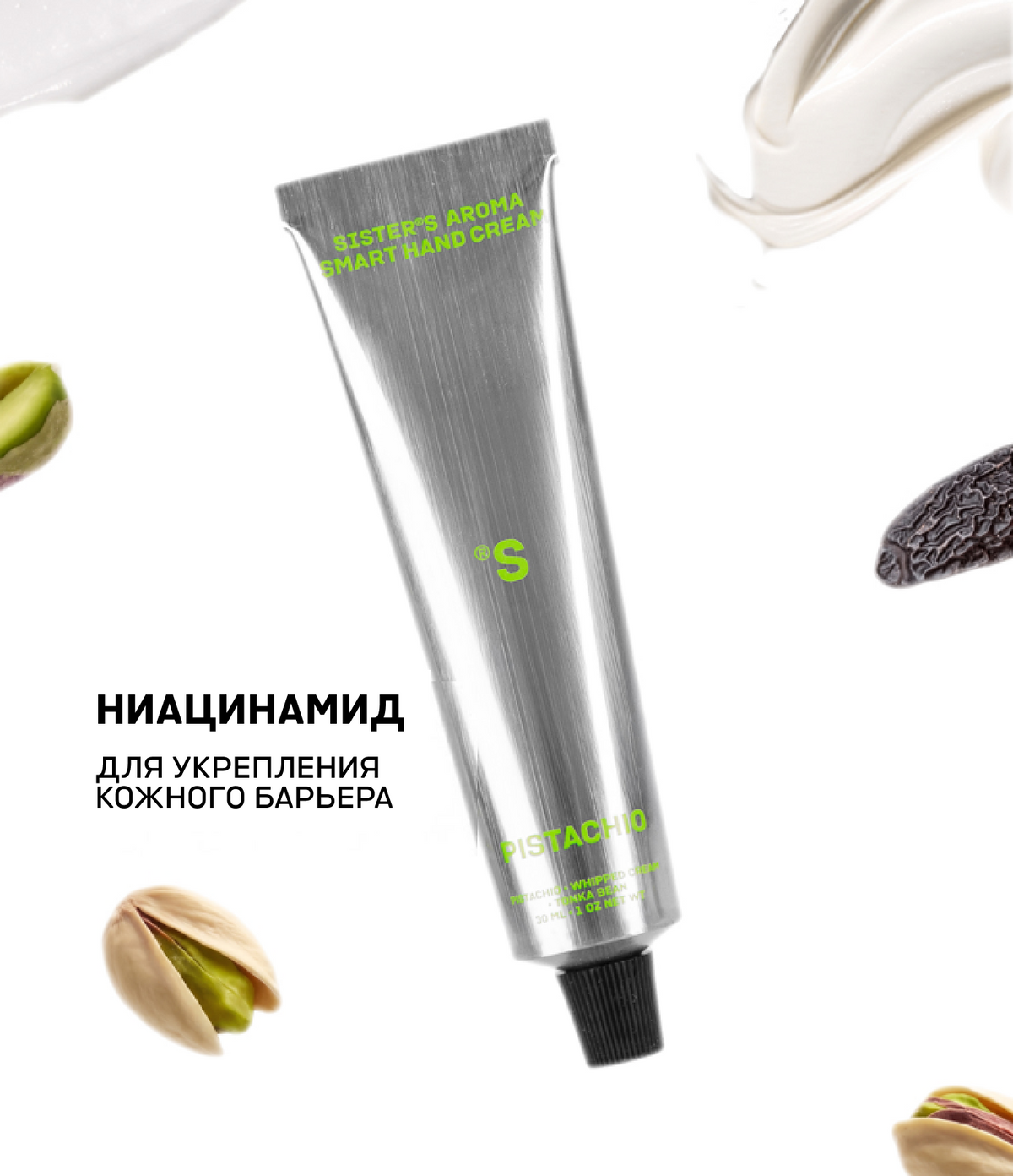 Крем для рук PISTACHIO