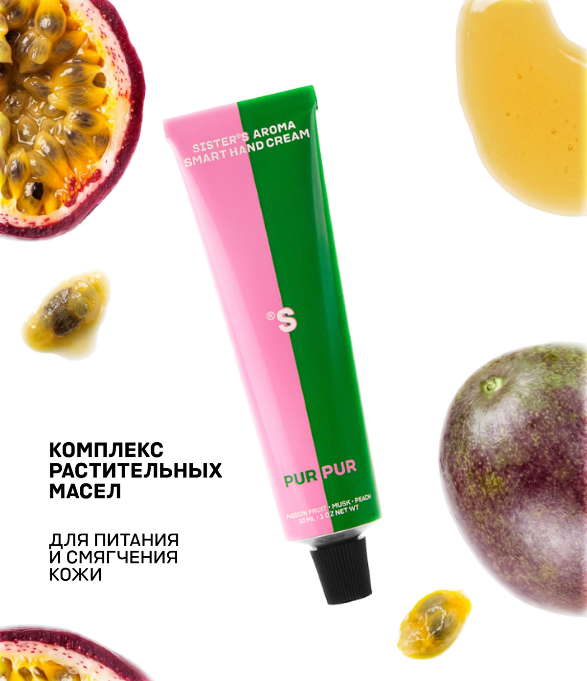 Крем для рук PUR PUR (ex Маракуя)