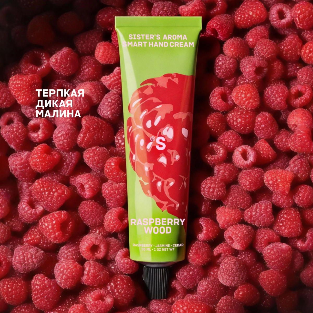 Крем для рук RASPBERRY WOOD