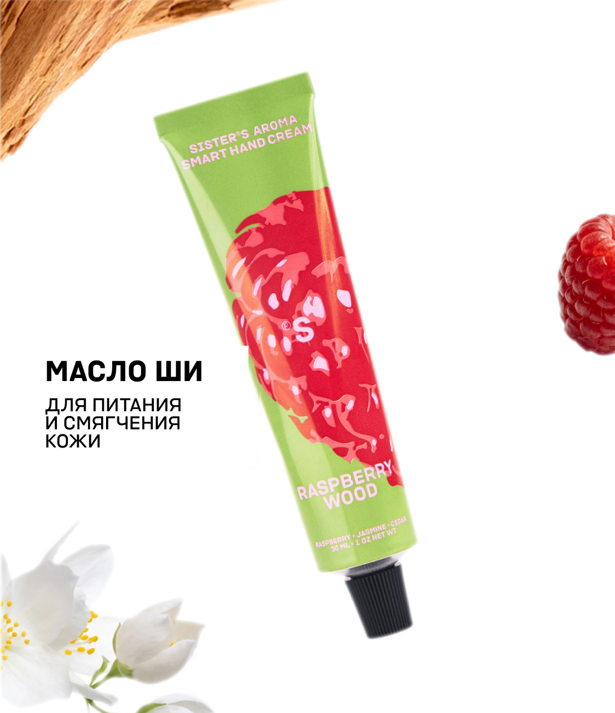 Крем для рук RASPBERRY WOOD
