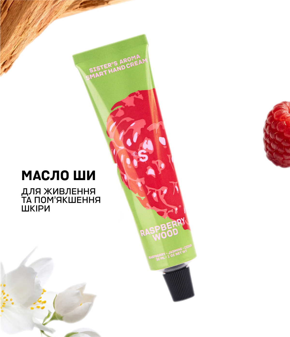 Крем для рук RASPBERRY WOOD