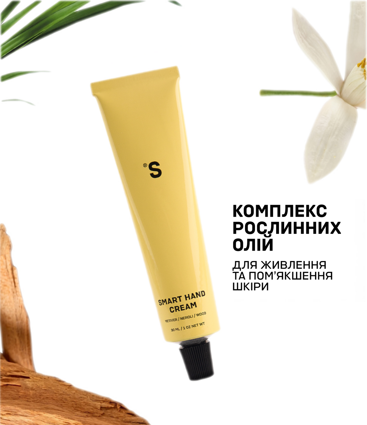Smart крем для рук Ветивер