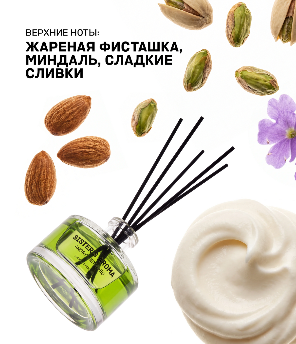 Аромат для дома ANGRY PISTACHIO