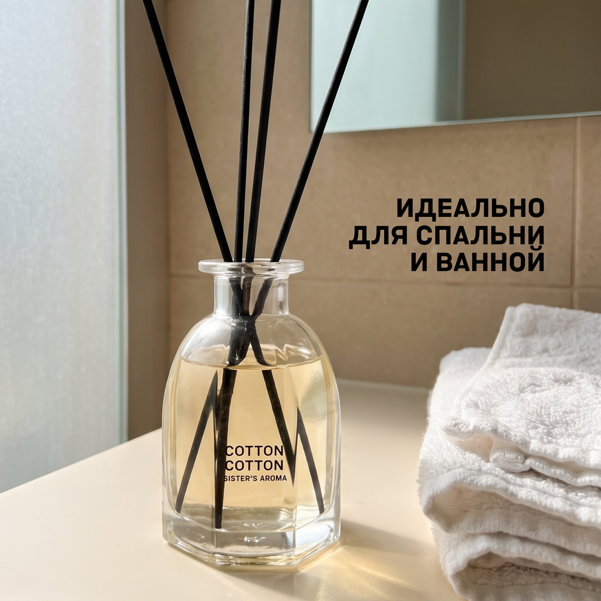 Аромат для дома COTTON COTTON