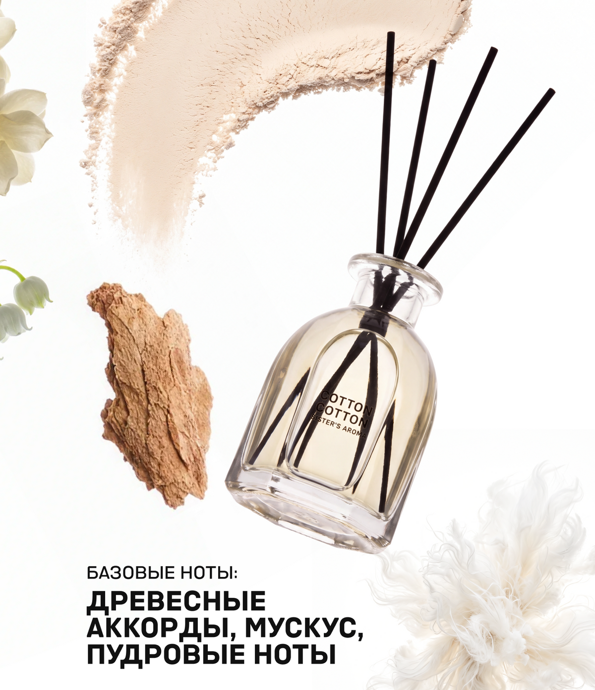 Аромат для дома COTTON COTTON