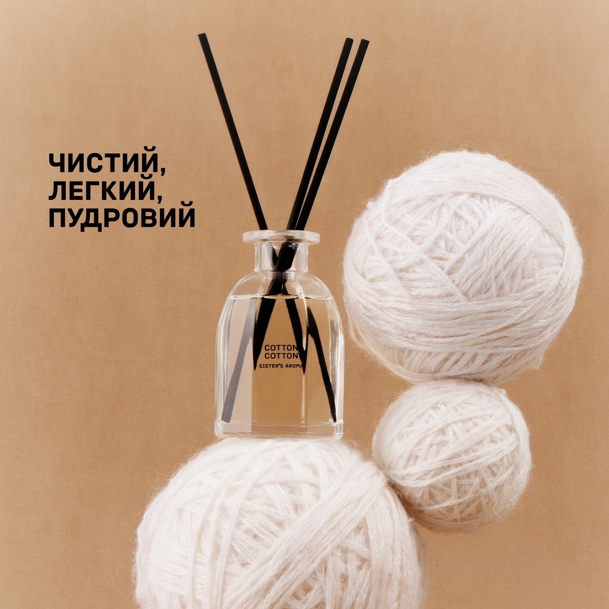 Аромат для дому COTTON COTTON