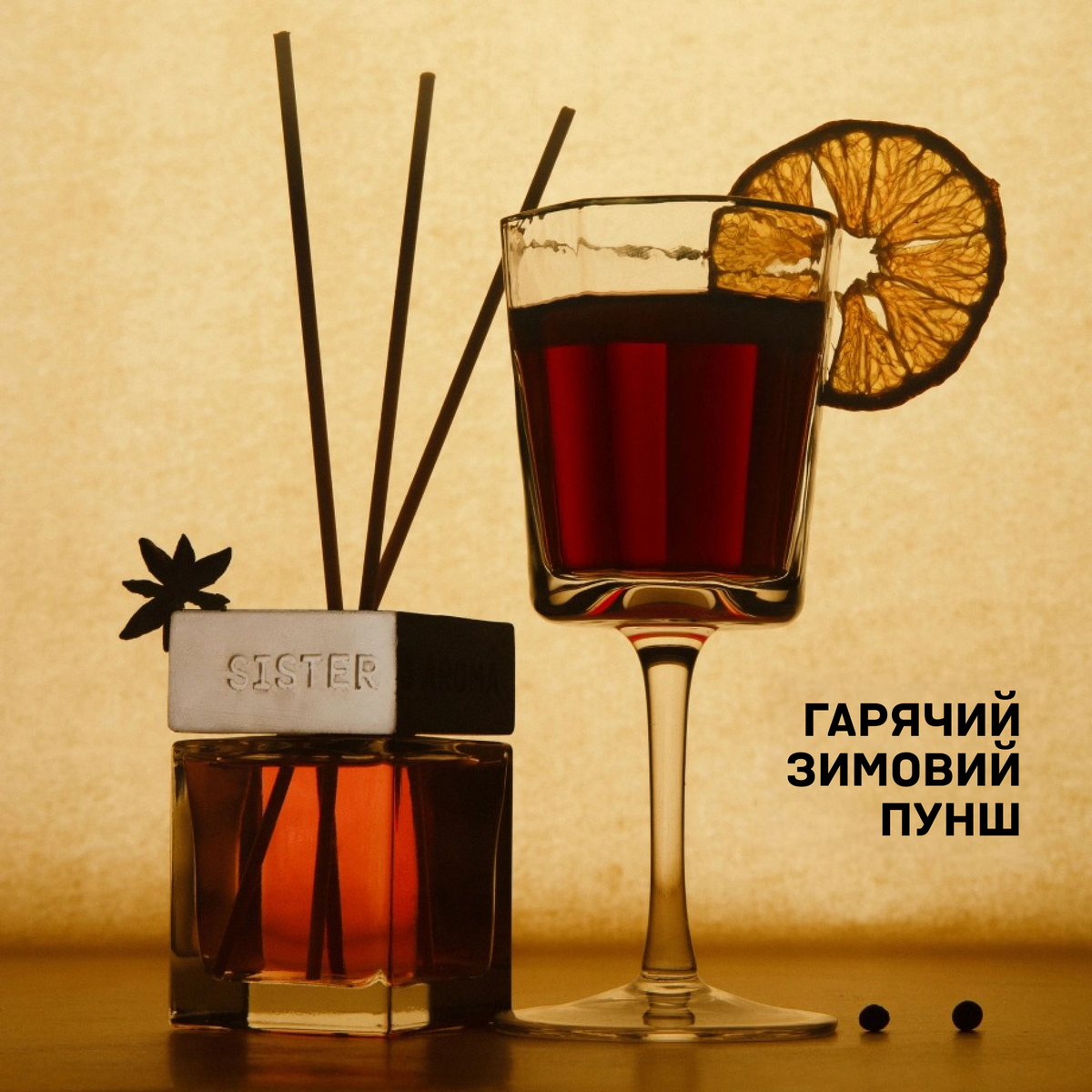 Аромат для дому BERRY MULLED WINE