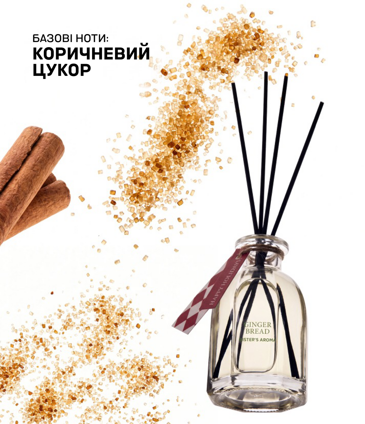 Аромат для дому GINGERBREAD