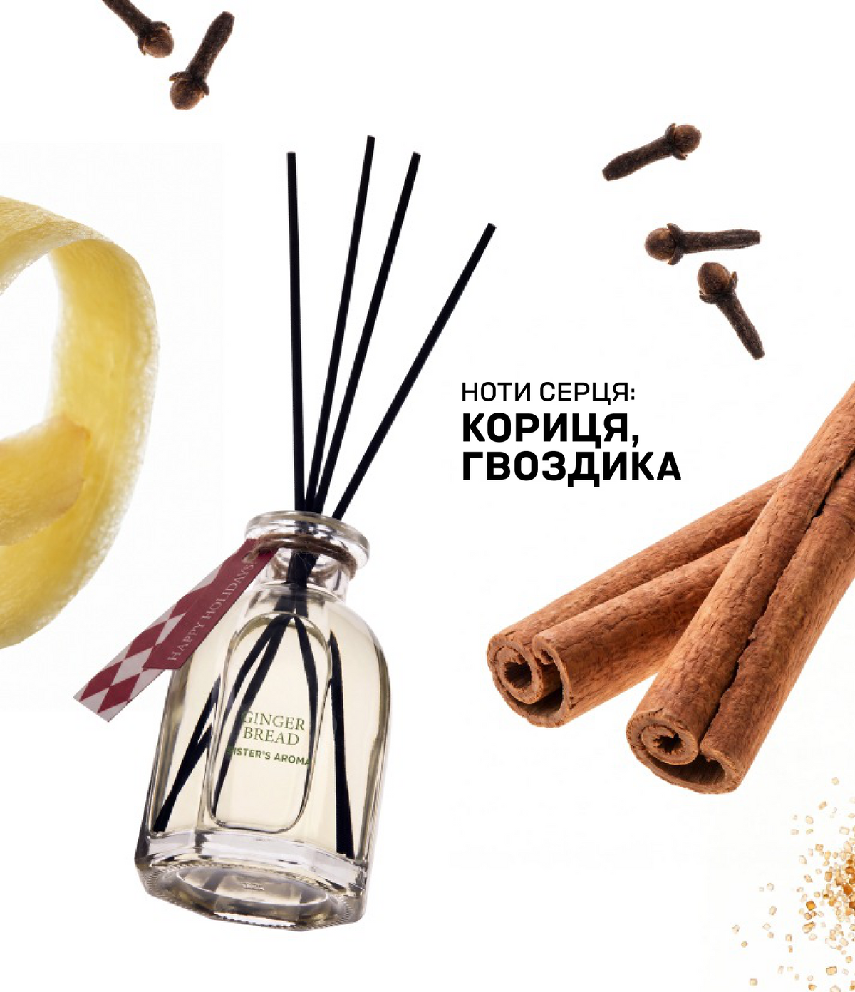 Аромат для дому GINGERBREAD