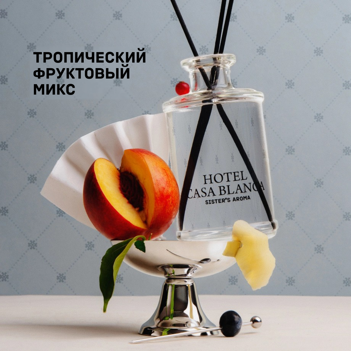 Аромат для дома HOTEL CASA BLANCA