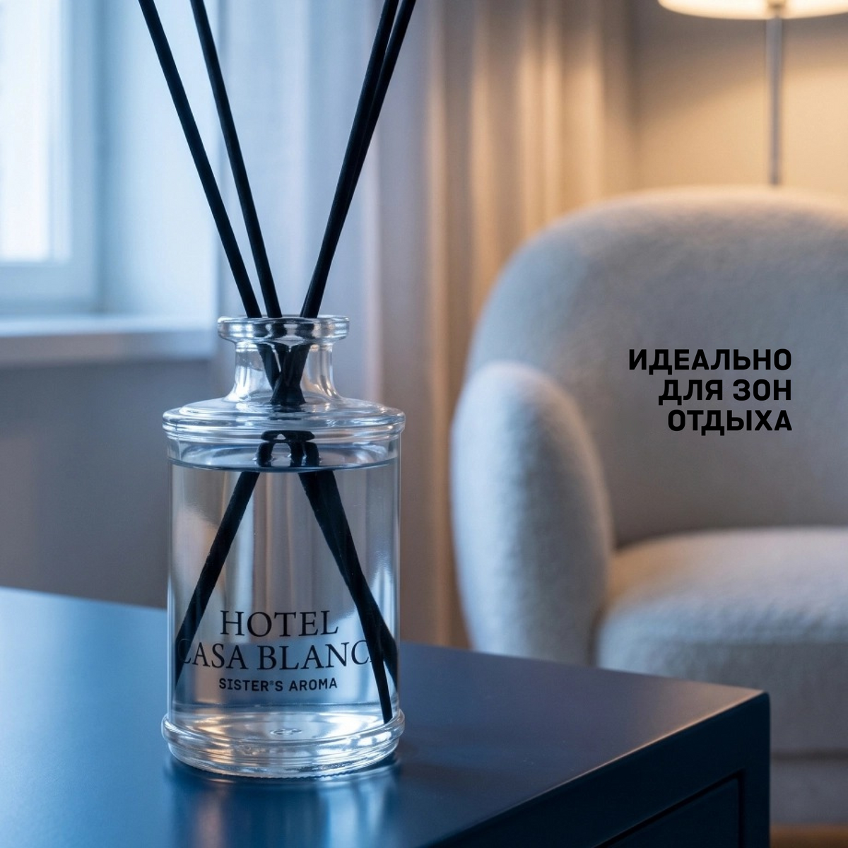 Аромат для дома HOTEL CASA BLANCA