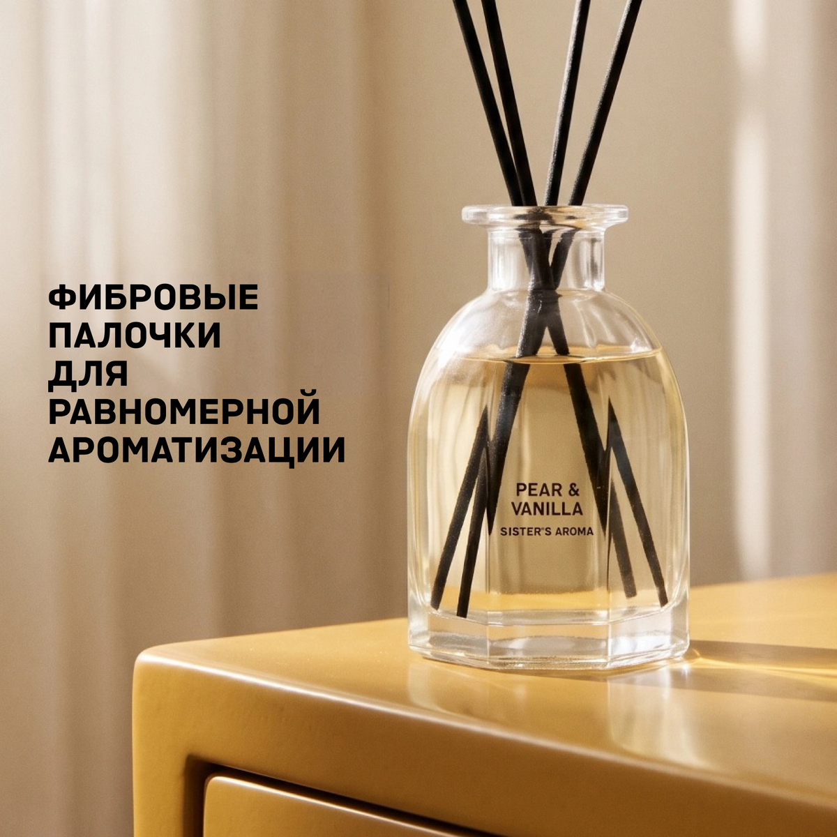 Аромат для дома PEAR & VANILLA
