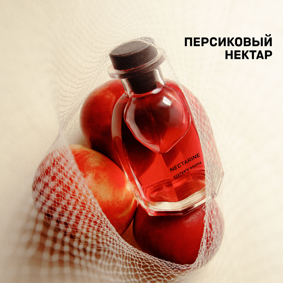 Аромат для дома NECTARINE