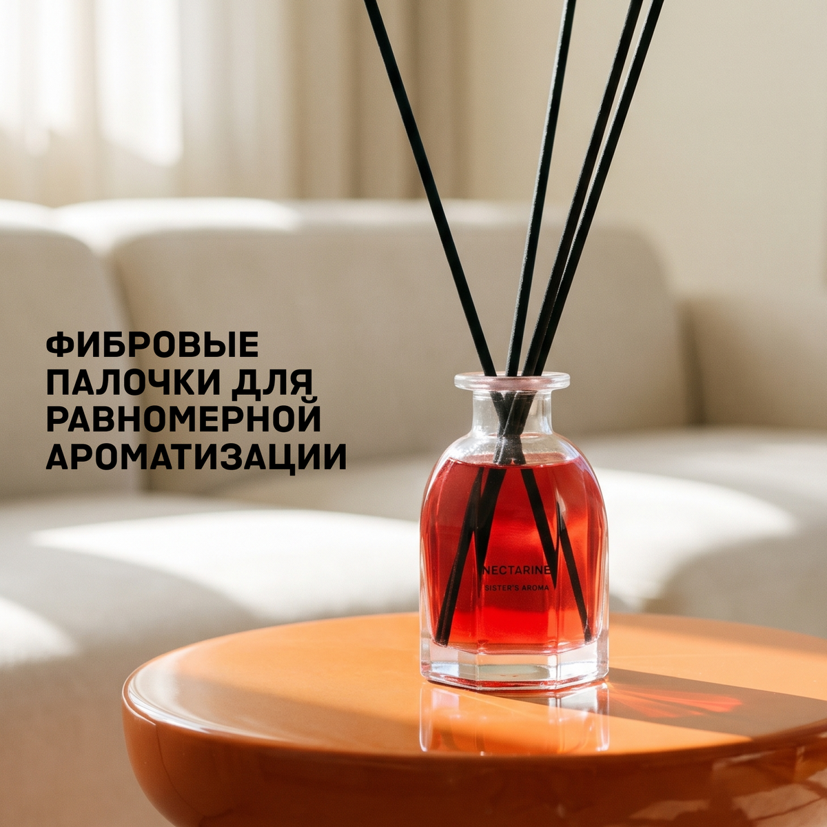 Аромат для дома NECTARINE