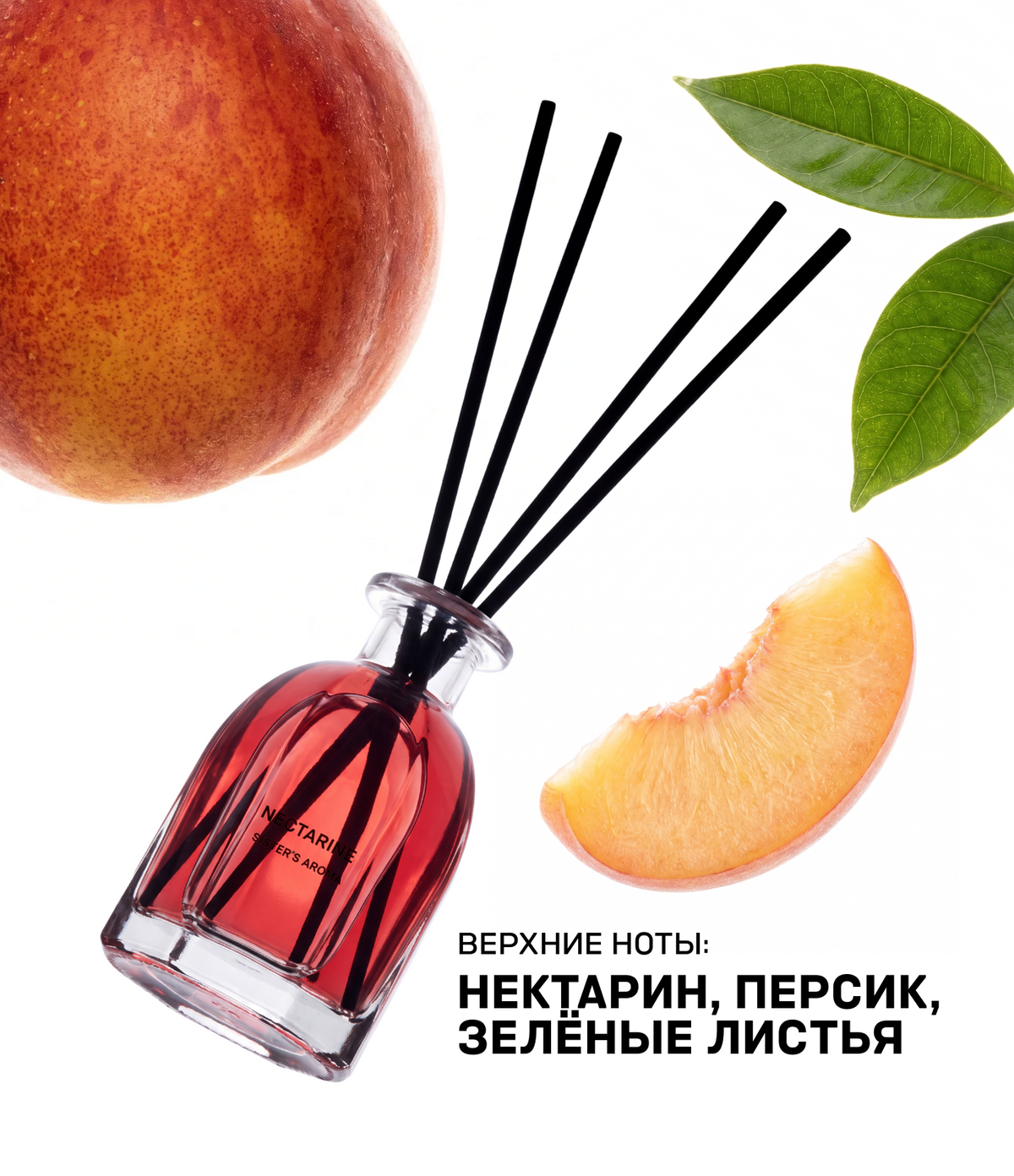 Аромат для дома NECTARINE