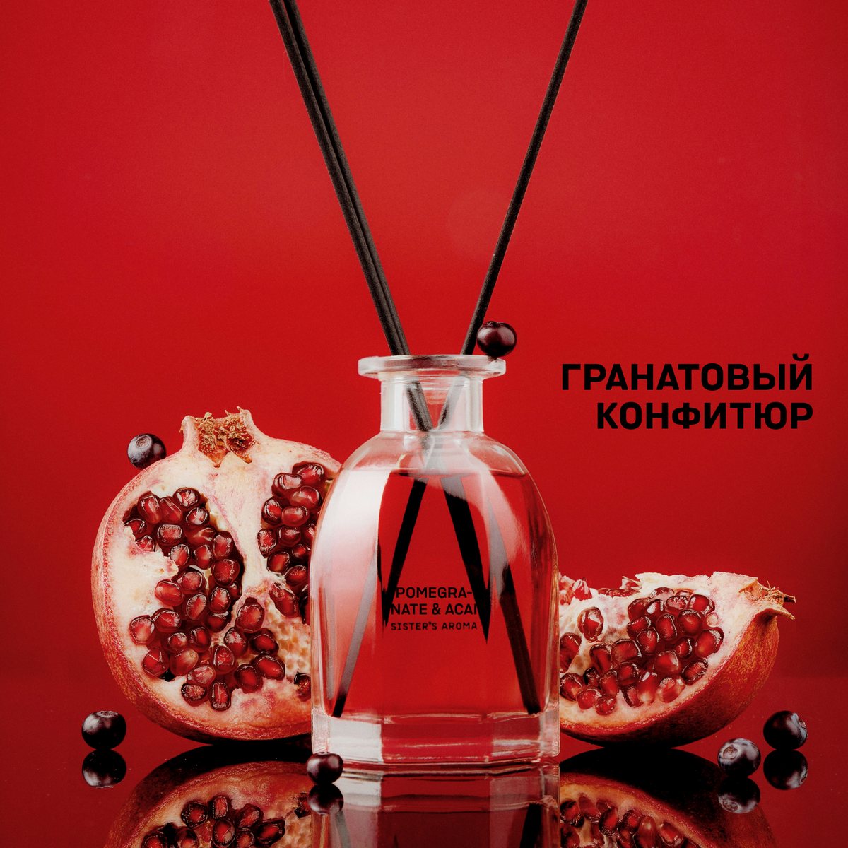 Аромат для дома POMEGRANATE & ACAI