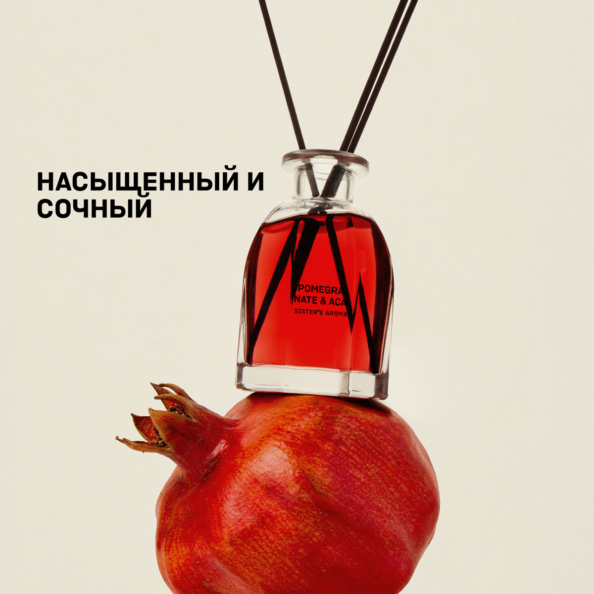 Аромат для дома POMEGRANATE & ACAI