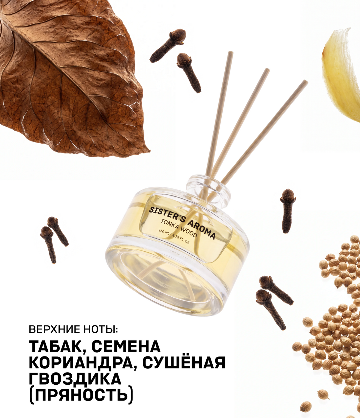 Аромат для дома TONKA WOOD (tobacco vanille)