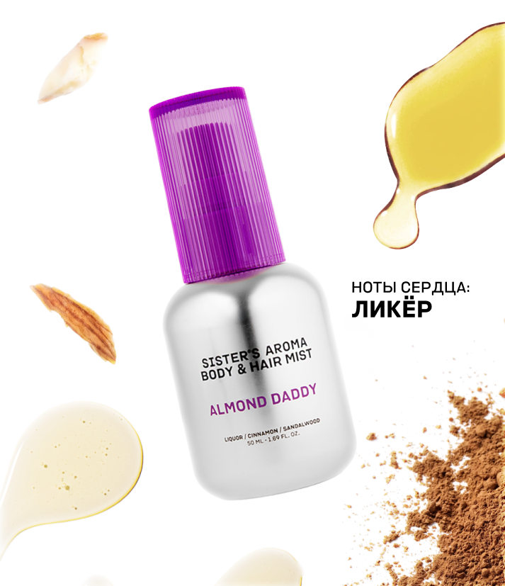 Парфюмированный мист для тела и волос ALMOND DADDY