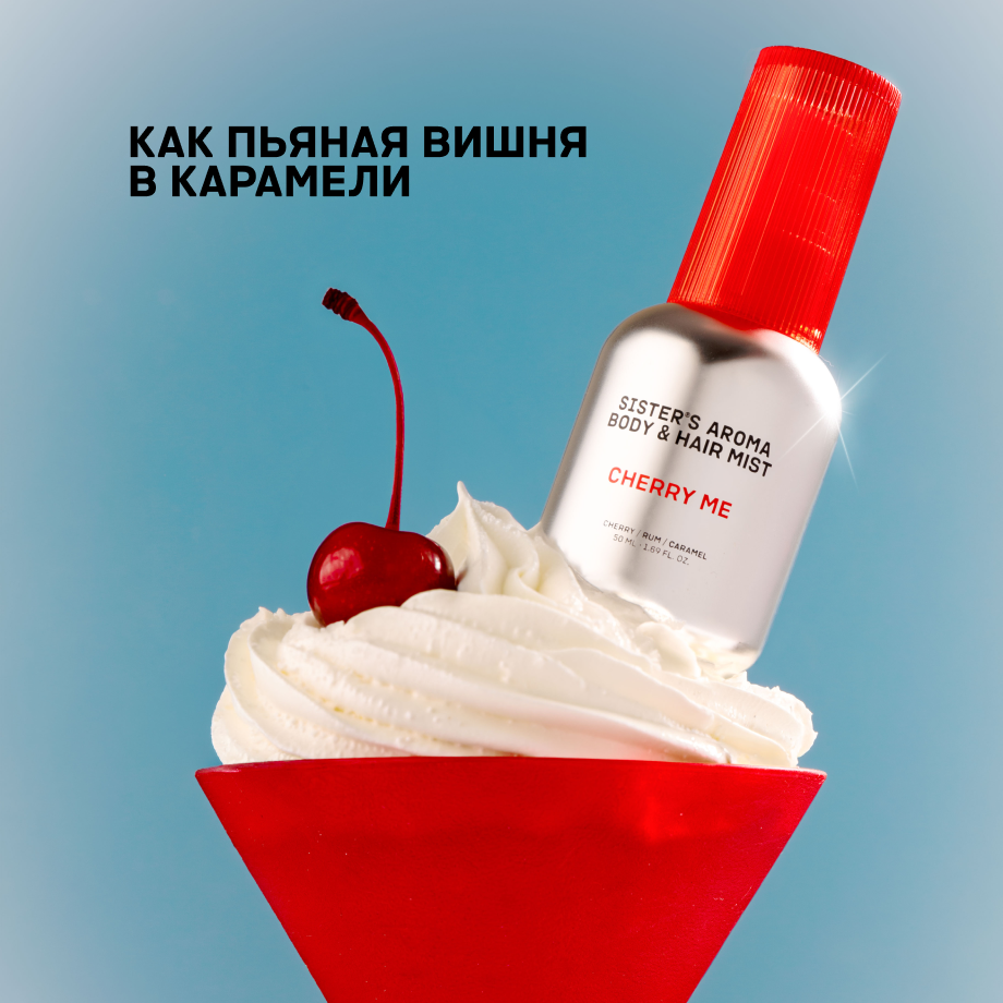 Парфюмированный мист для тела и волос CHERRY ME