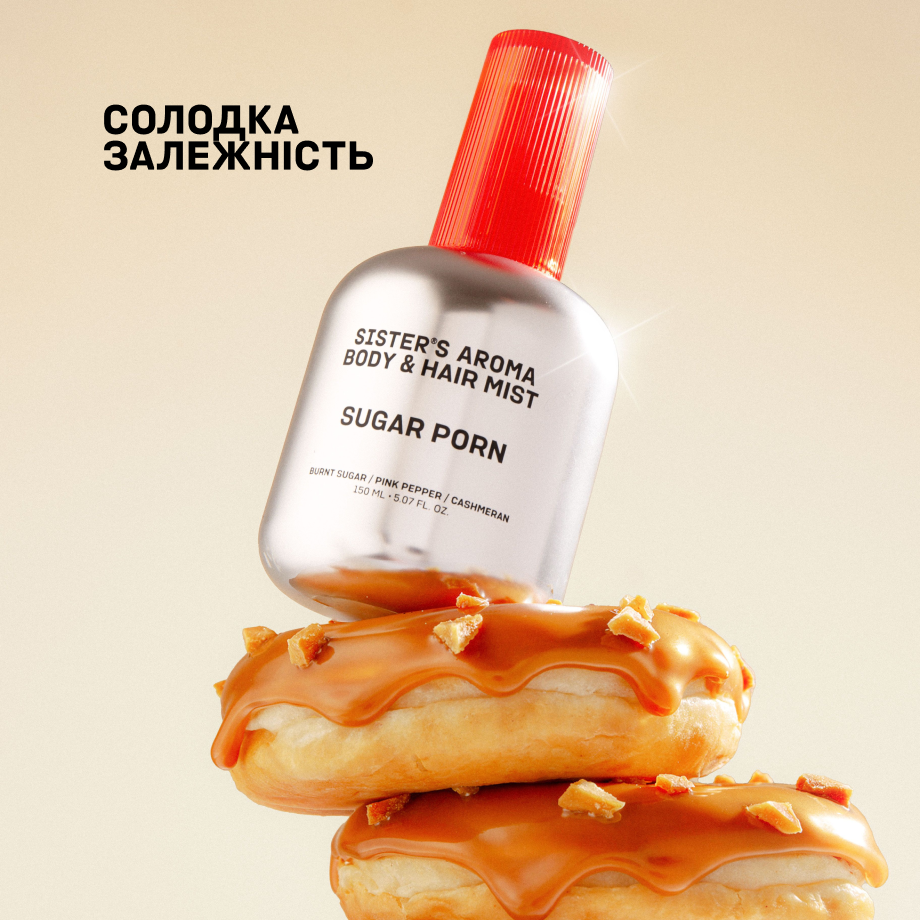 Парфумований міст для тіла та волосся SUGAR PORN 150 ml