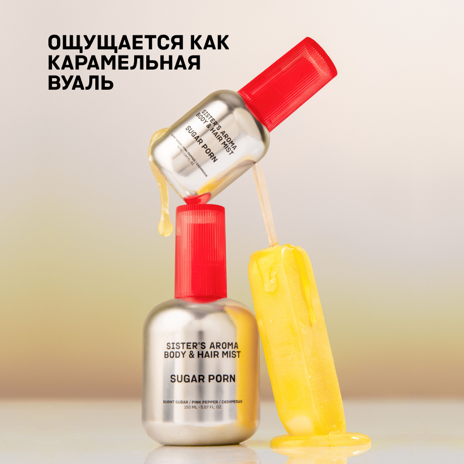 Парфюмированный мист для тела и волос SUGAR PORN 50 ml