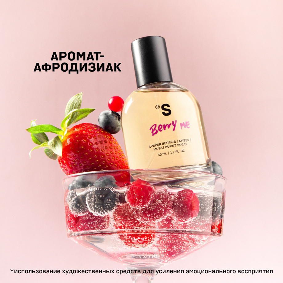 Perfume BERRY ME