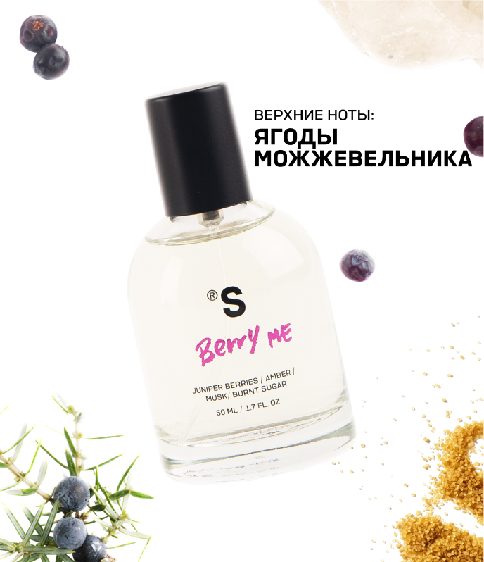 Парфюм BERRY ME