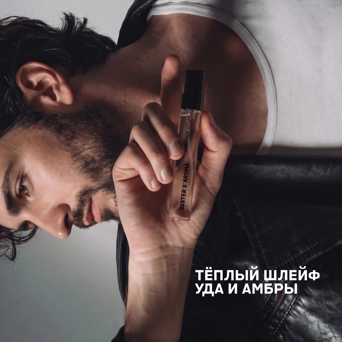 Мужской travel-парфюм NO GUILTY