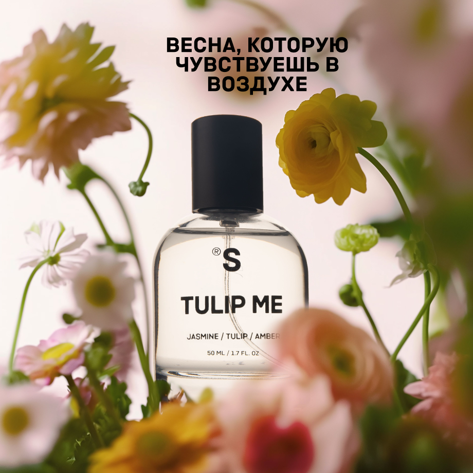 Парфюм TULIP ME
