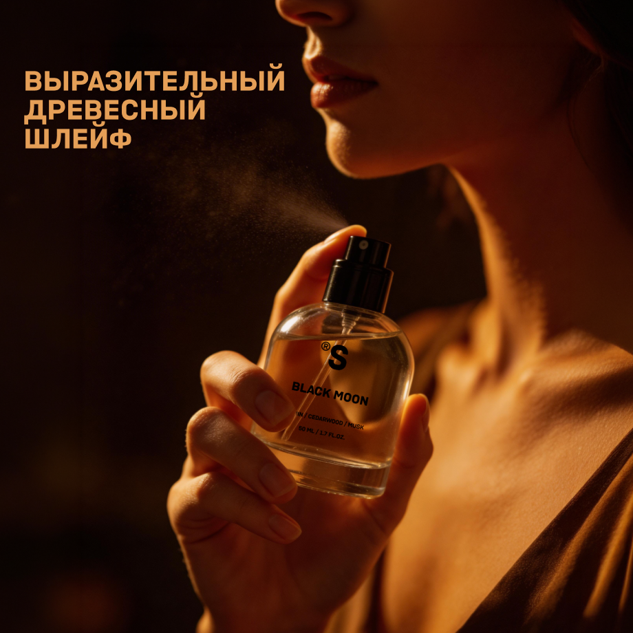 Парфюм BLACK MOON